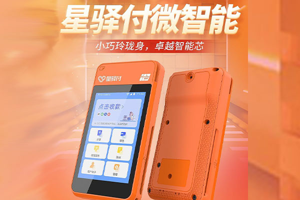 八公山国通微电签POS机